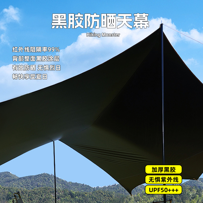 【暴走怪兽】黑胶天幕帐篷户外露营防晒涂层沙滩大遮阳野营装备