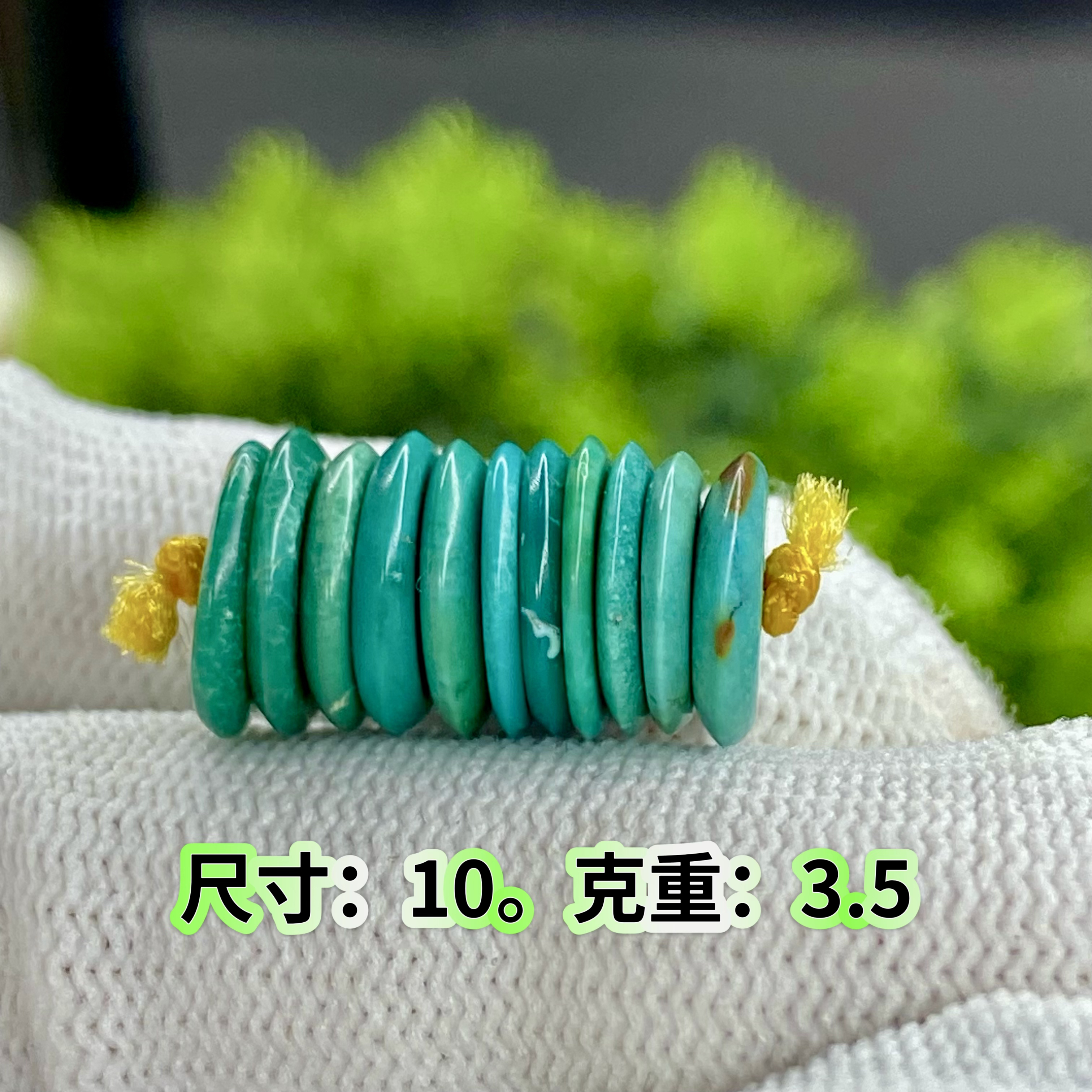 绿松石光面薄隔片飞碟隔珠文玩配饰保真百搭可出地大证书