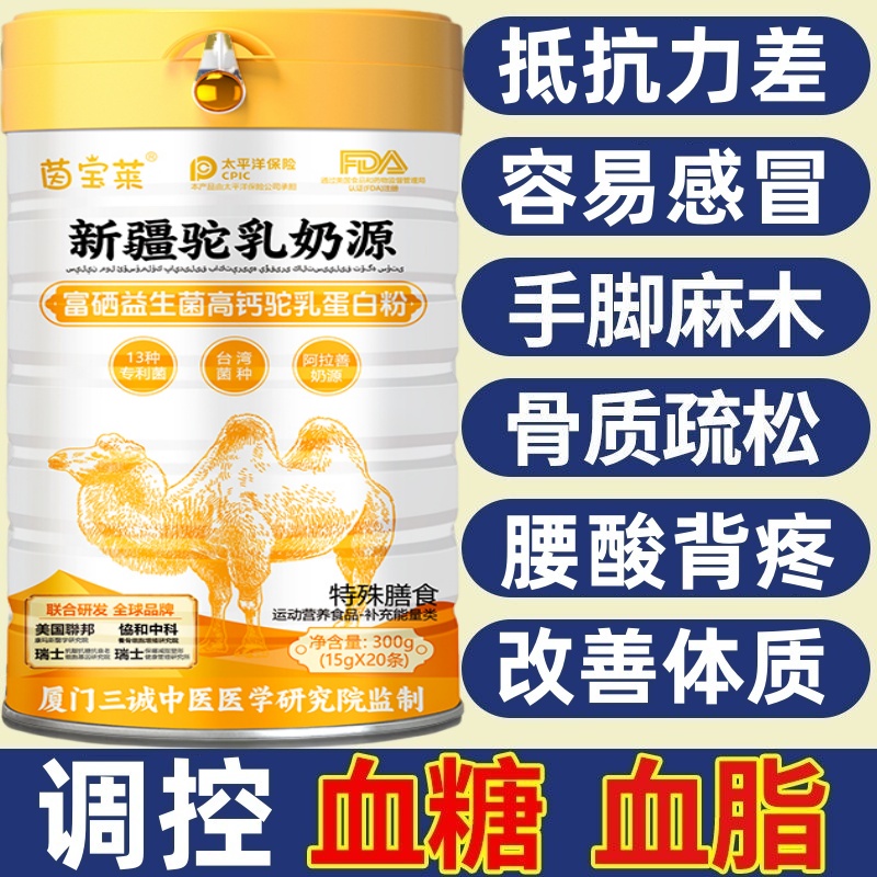 【官方正品】正宗新疆富硒高钙骆驼奶粉补钙益生菌成人奶粉中老年