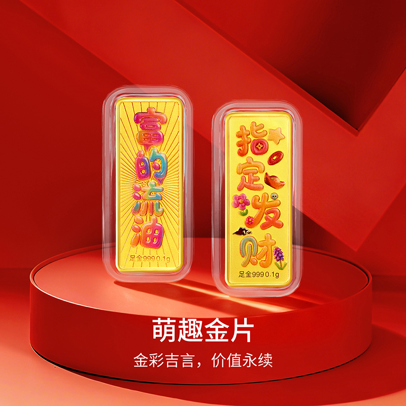 梦金园黄金趣味金片金贴足金指定发财钥匙扣挂件投资收藏生日礼物