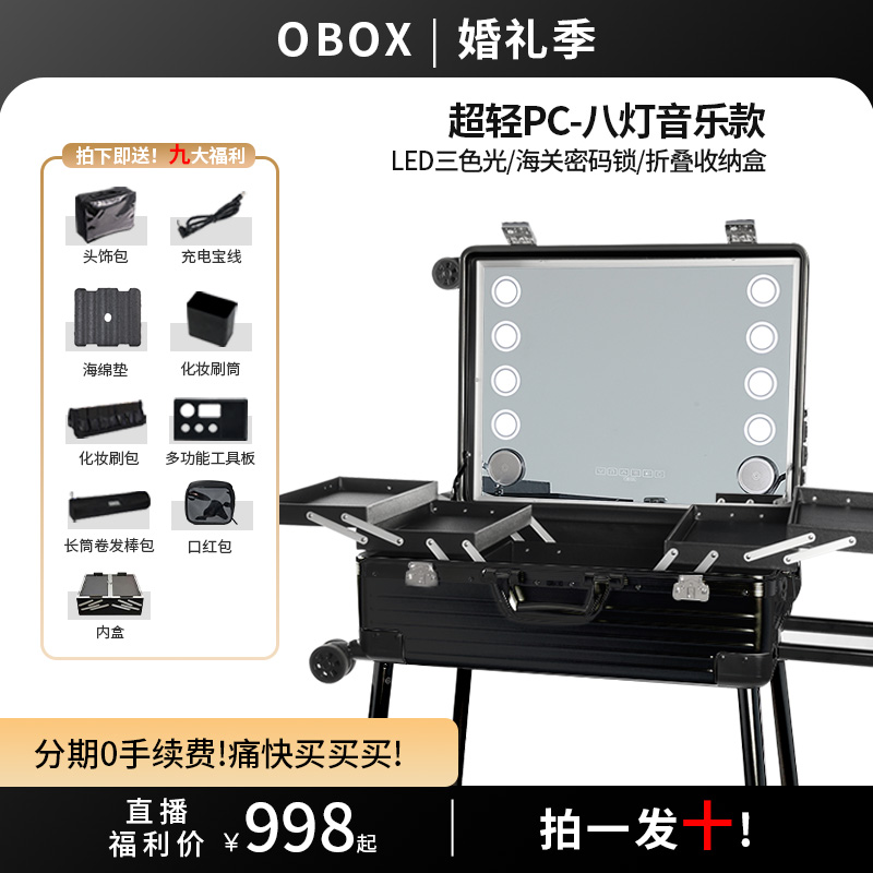 PC化妆箱 obox网红跟妆箱专业带灯拉杆箱高档化妆师跟妆师专用