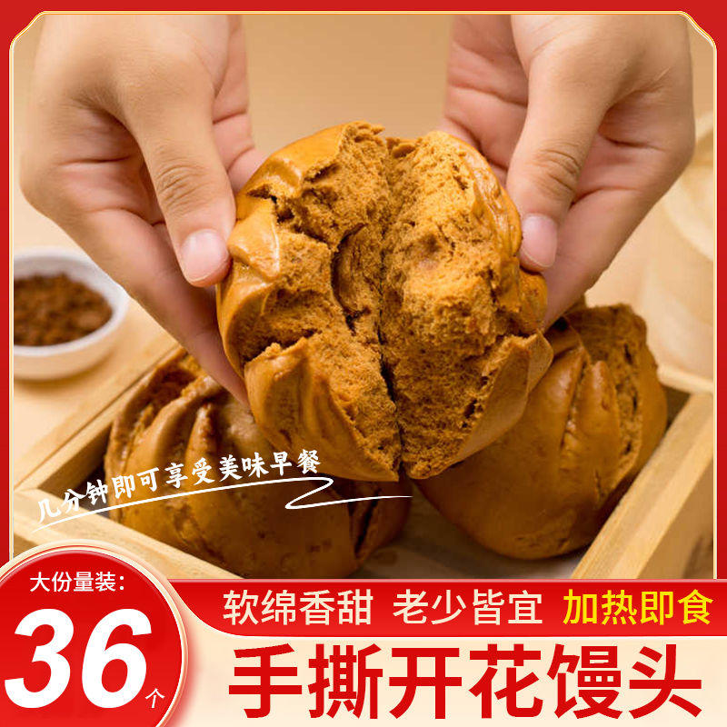 开花红糖馒头传统面点糕点半成品懒人速食加热即食早餐