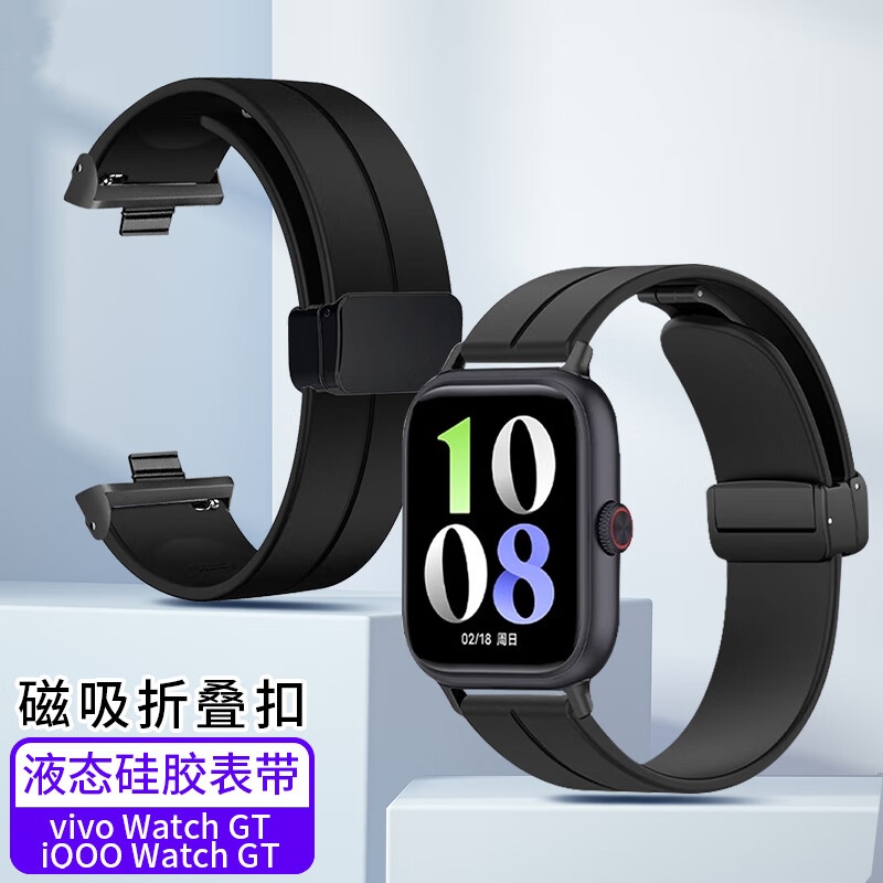 适用vivo/iqoo watch gt表带折叠磁吸扣硅胶运动腕带