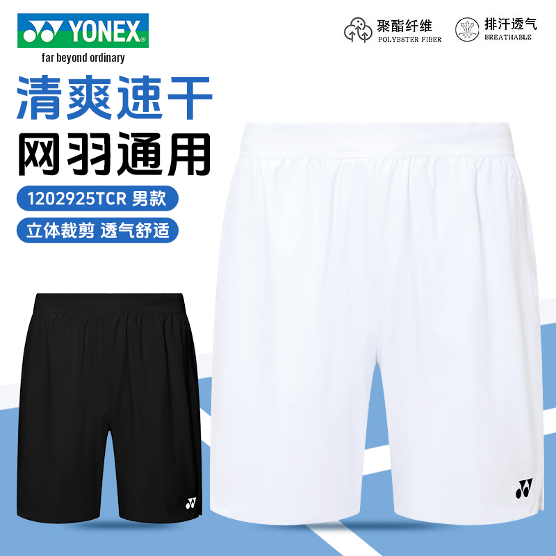 YONEX/尤尼克斯2025新款专业羽毛球服男款速干运动短裤1202925TCR