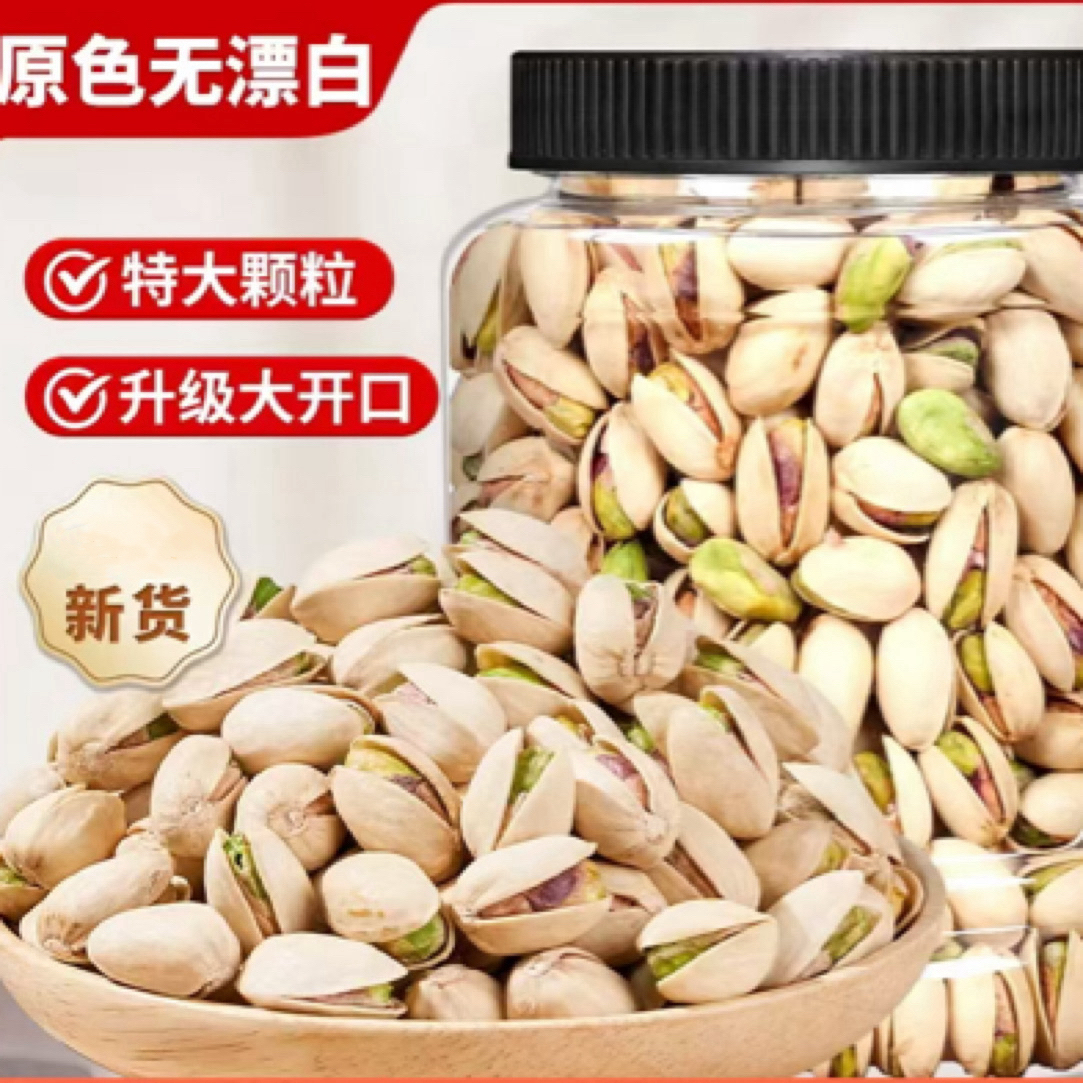 九闲秋原味盐焗无添加罐装400g本色开心果炒货