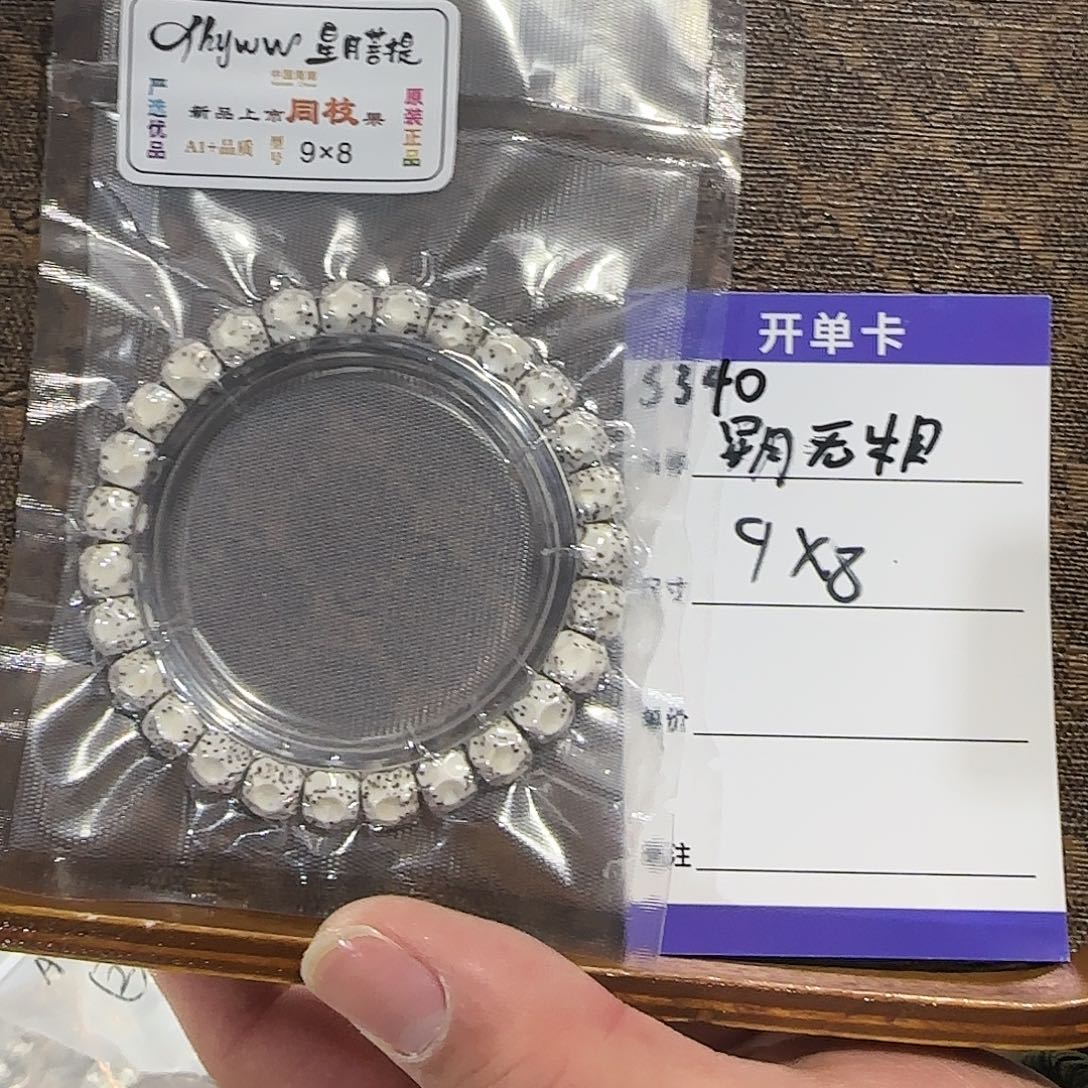 星月菩提手串S340星月无相单圈微脱9*8mm左右