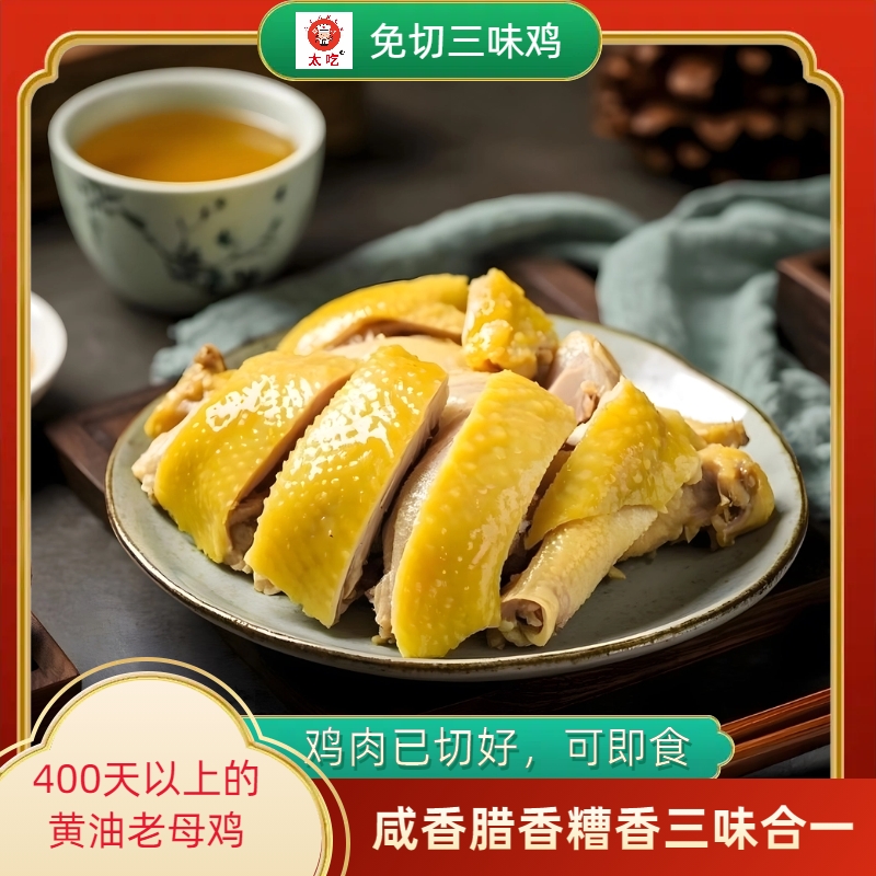 宁波特产免切三味鸡369g开袋即食