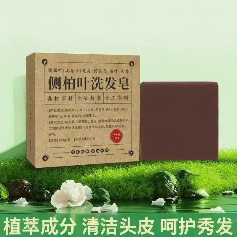 何首乌侧柏叶洗头皂植物草本配方洗发水养发手工冷制皂家用清洗