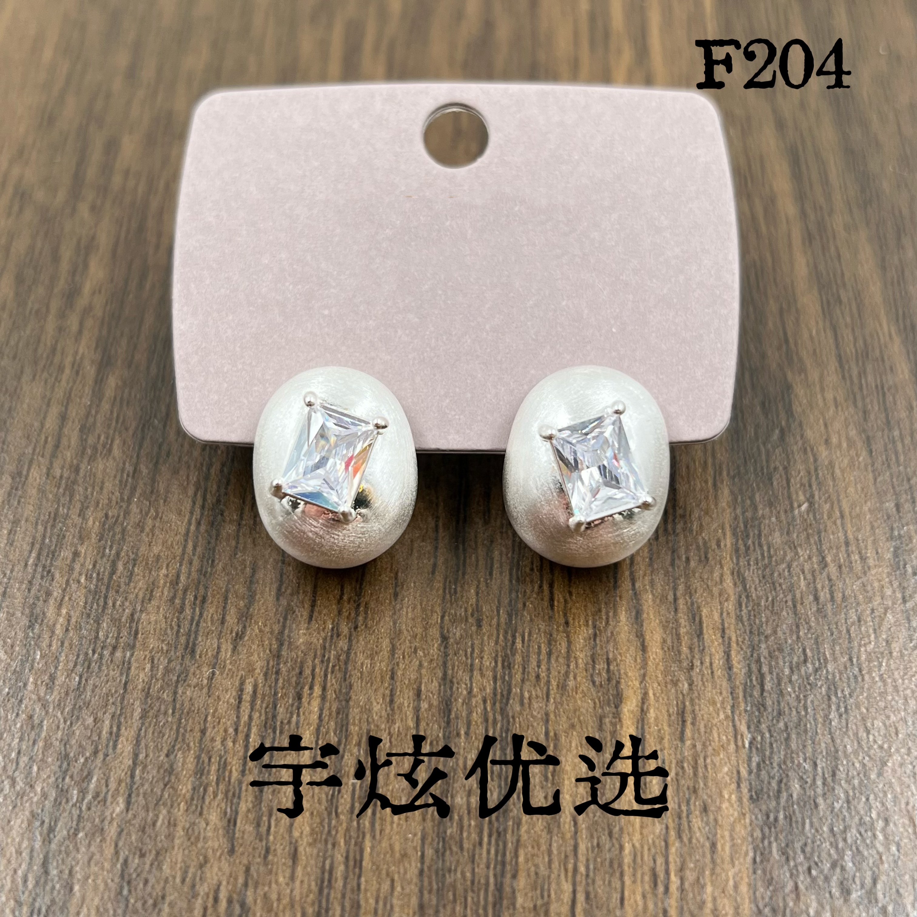 黄铜合成锆石耳饰 时尚百搭耳钉F204