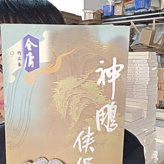 门市683神雕侠侣库存
