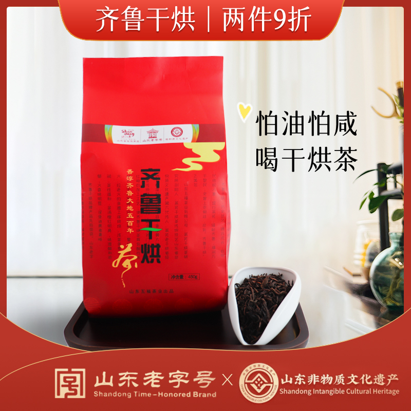 山东特产齐鲁干烘莱芜老干烘五福茶叶皖西霍山黄大茶450g一级袋装