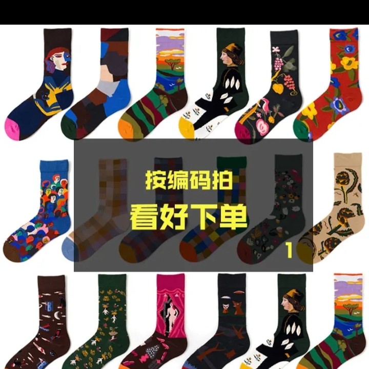 直播过款袜子1399