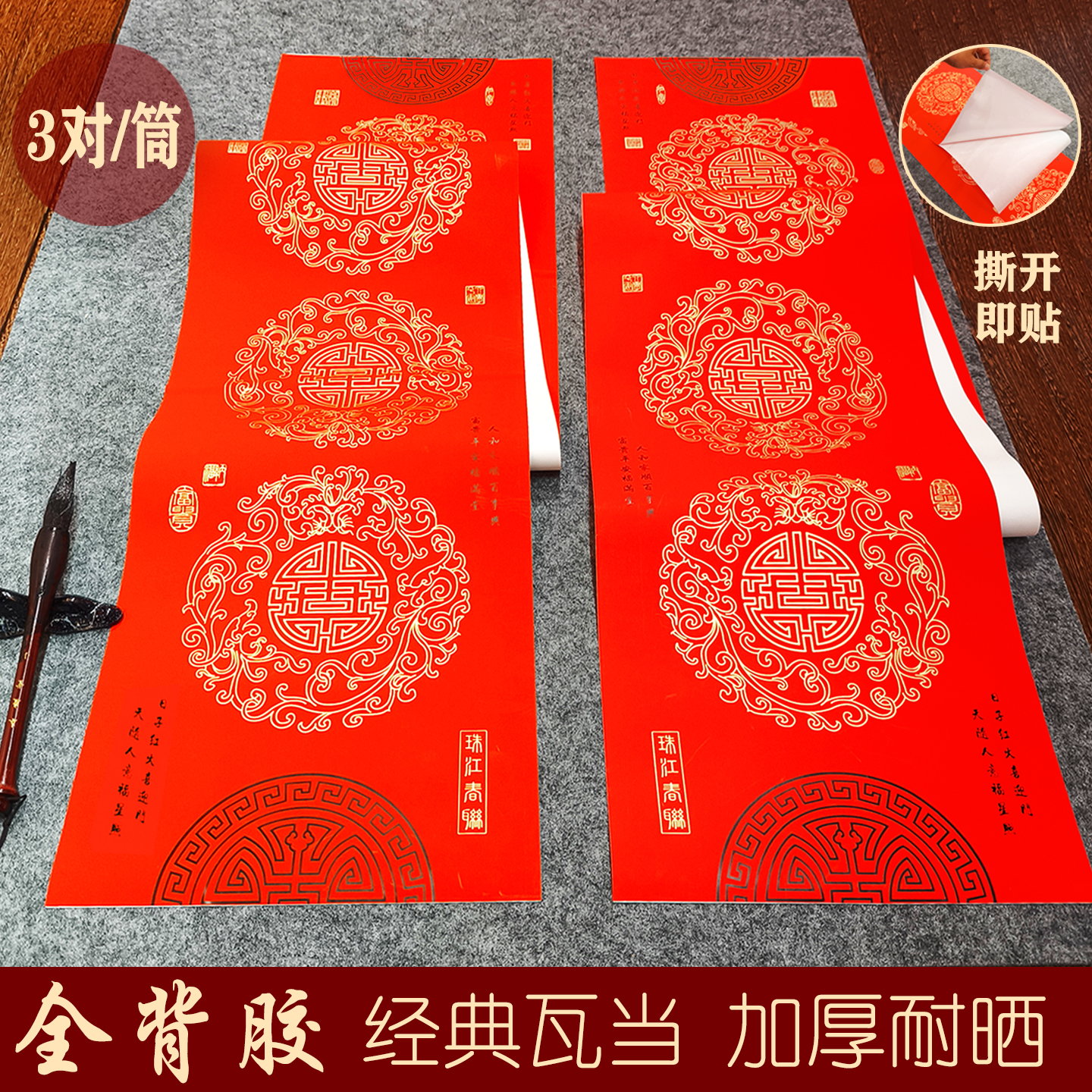 2026新款全背胶经典瓦当加厚铜版纸空白手写春联不褪色撕开就贴