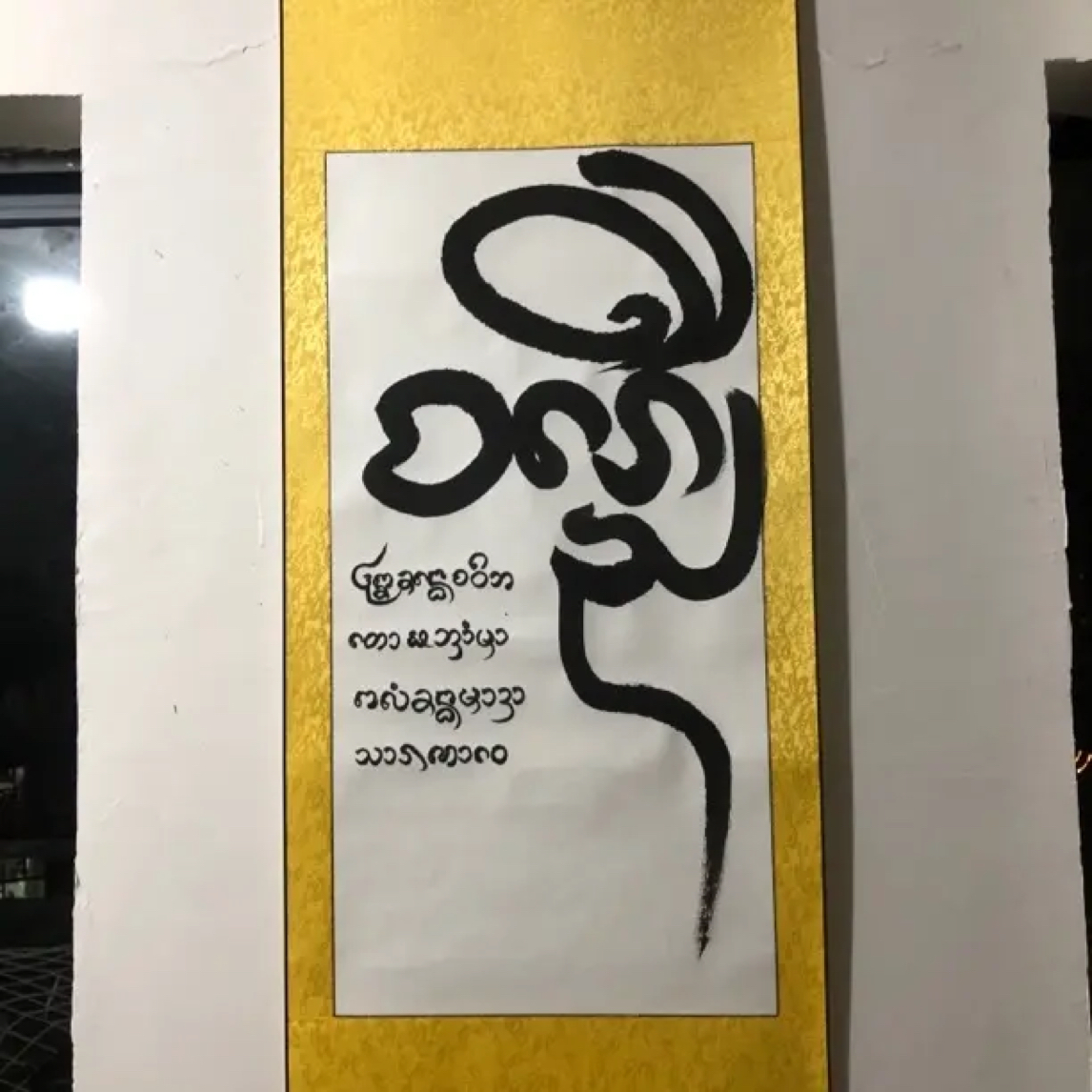 书法卷轴字画成品