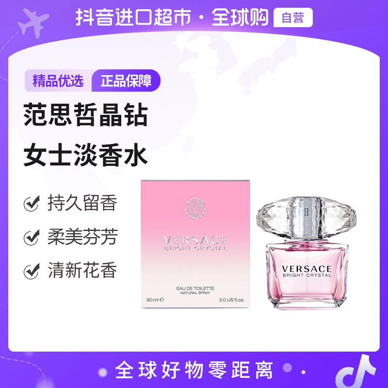 【自营】VERSACE/范思哲晶钻女士淡香水50ml/90ml 清新花香持久留香
