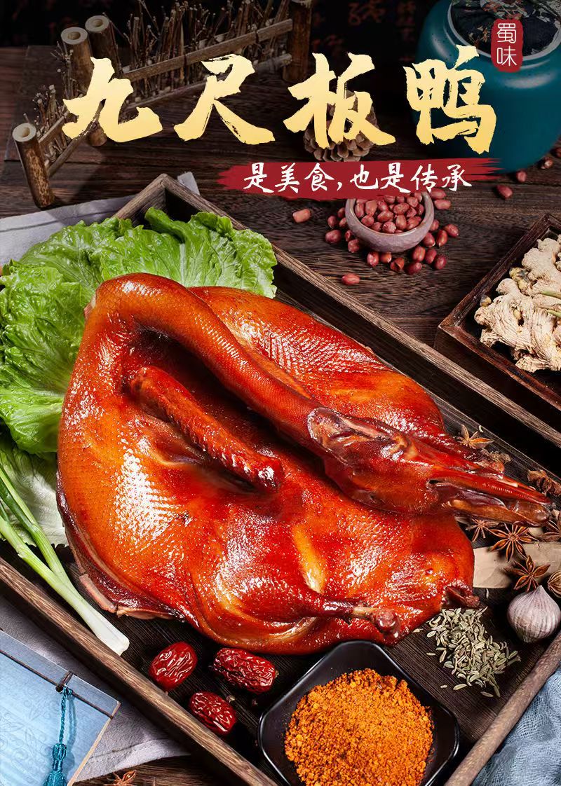 九尺张大坤板鸭酱香味