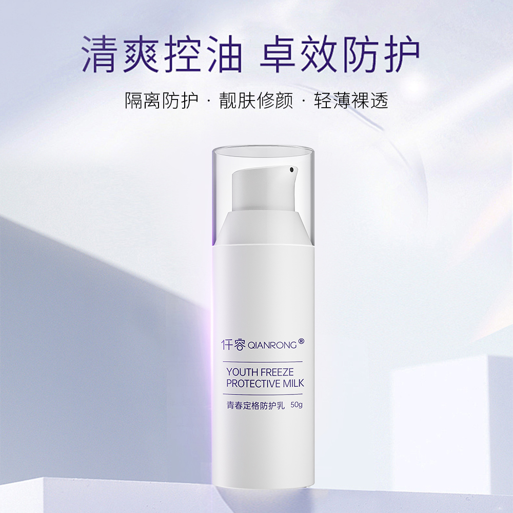 【买二送一】青春定格防护乳补水保湿温和清爽滋润到手三瓶