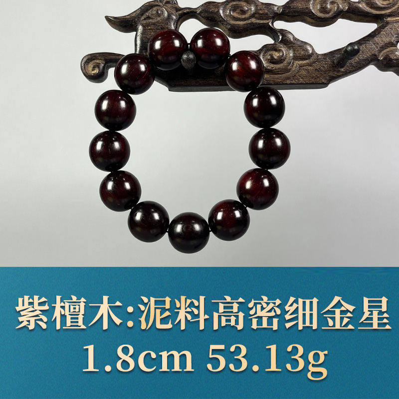 57654 泥料高密细金星 紫檀木