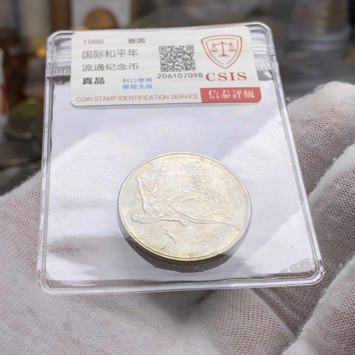 其他普通金属14....和平年