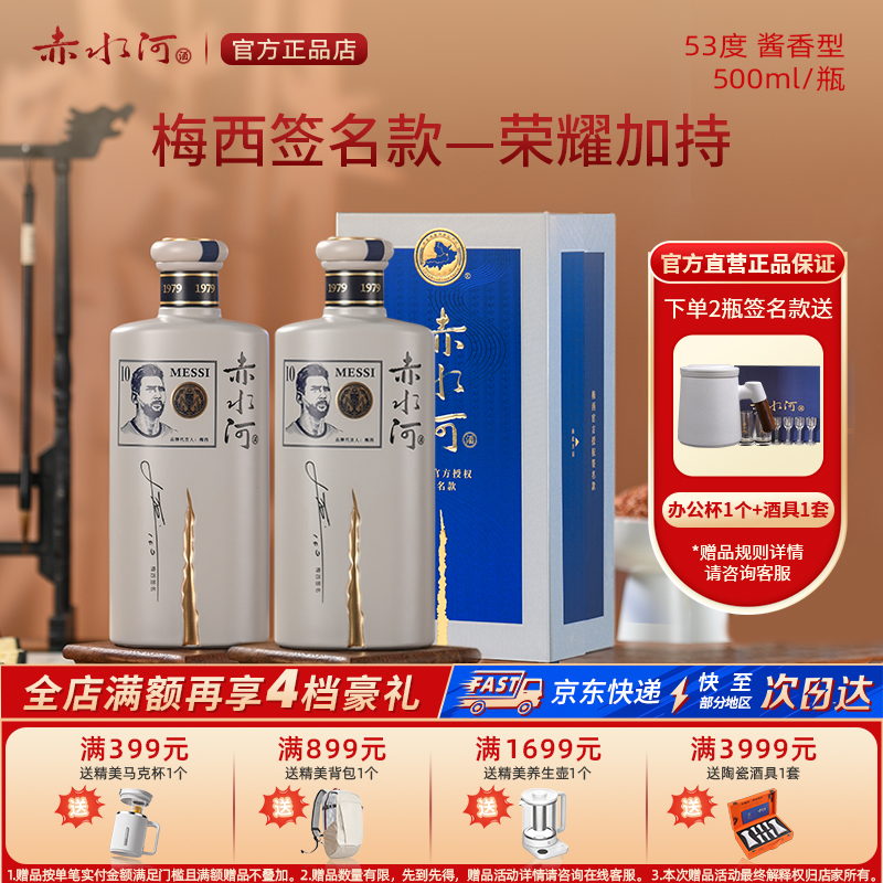赤水河梅西签名款【酒厂直营】贵州酱香大曲坤沙白酒2瓶装53度500