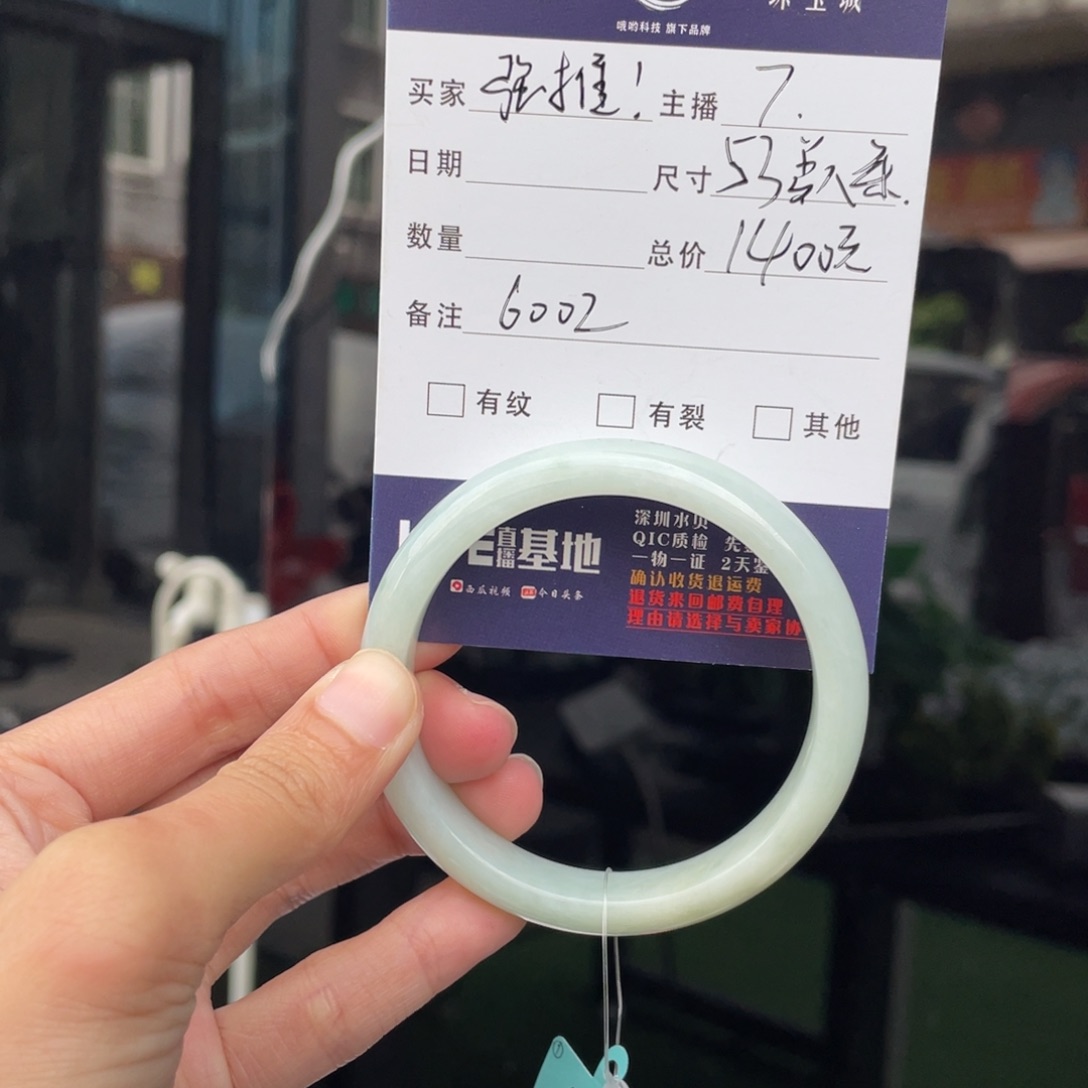 翡翠未镶嵌手镯Q 53 6002