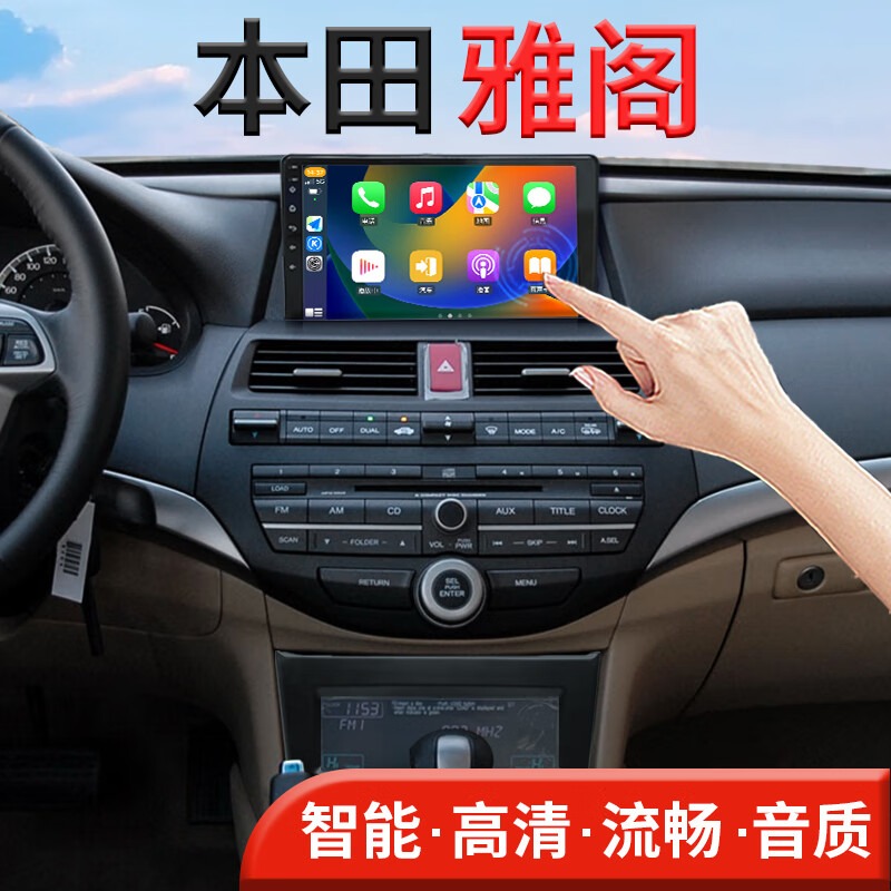 翔途航适用广汽本田八代雅阁中控显示屏大屏导航一体机中控屏