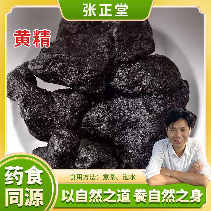 张正堂自然之道--【黄精滋补圣品】