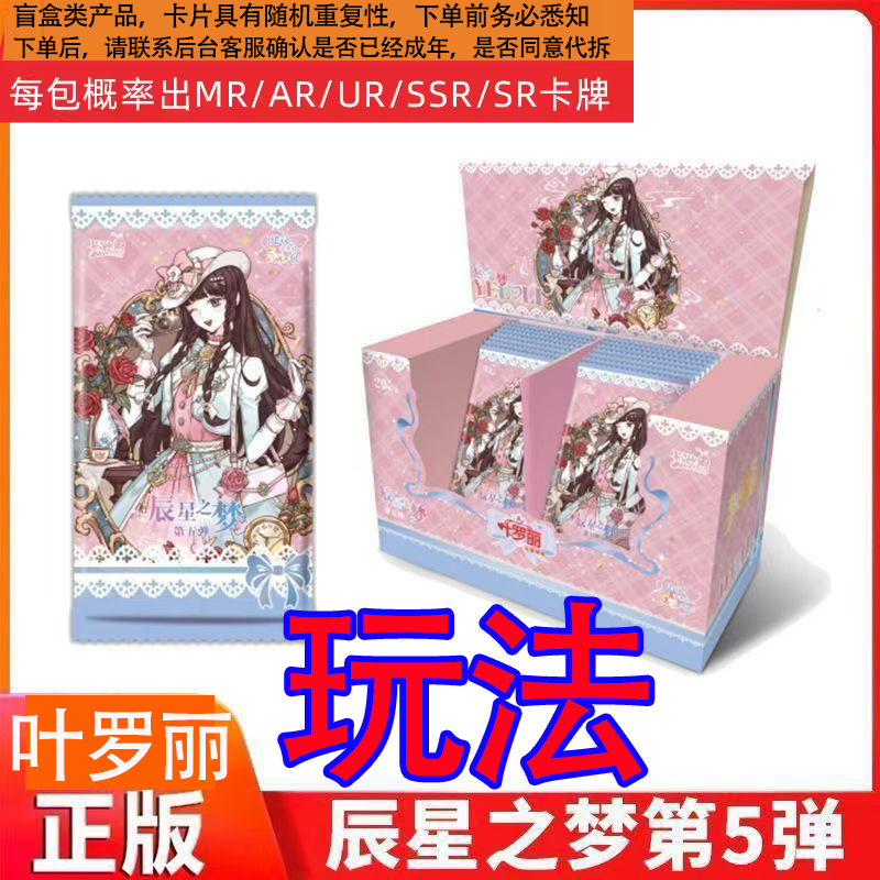 【晨星之梦拆盒】玩法大全晨星之梦5弹卡片卡牌盲盒