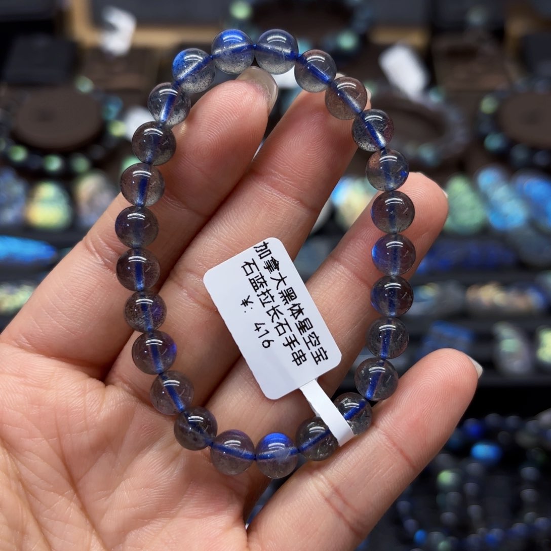 长石手链未镶嵌7.4左右