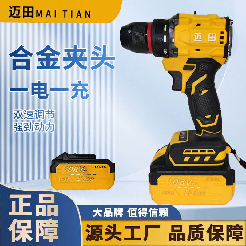 【海涛专属】迈田一电一充无刷大钢炮双速调节工业级手电钻