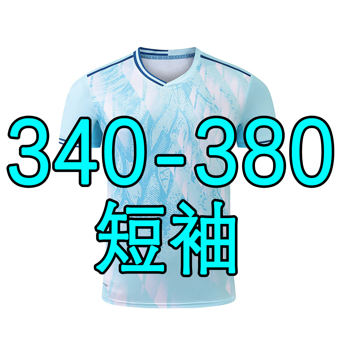 直播款340-379羽球运动服