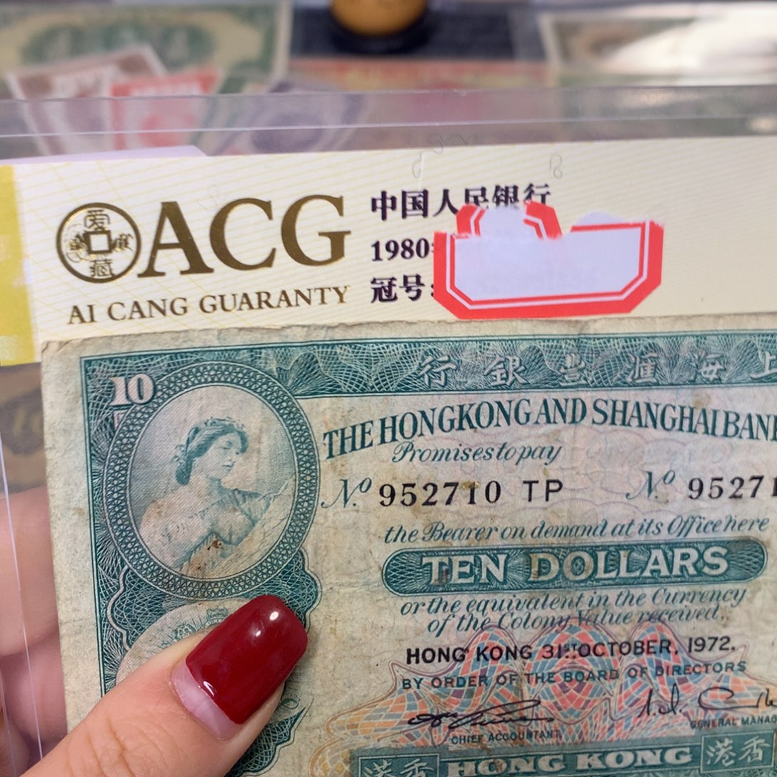 纸953710 面值10元