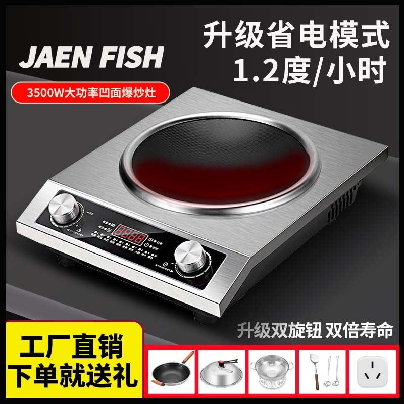 电磁炉3500W家用大功率凹面食堂商用防水猛火灶电磁灶商用电磁炉