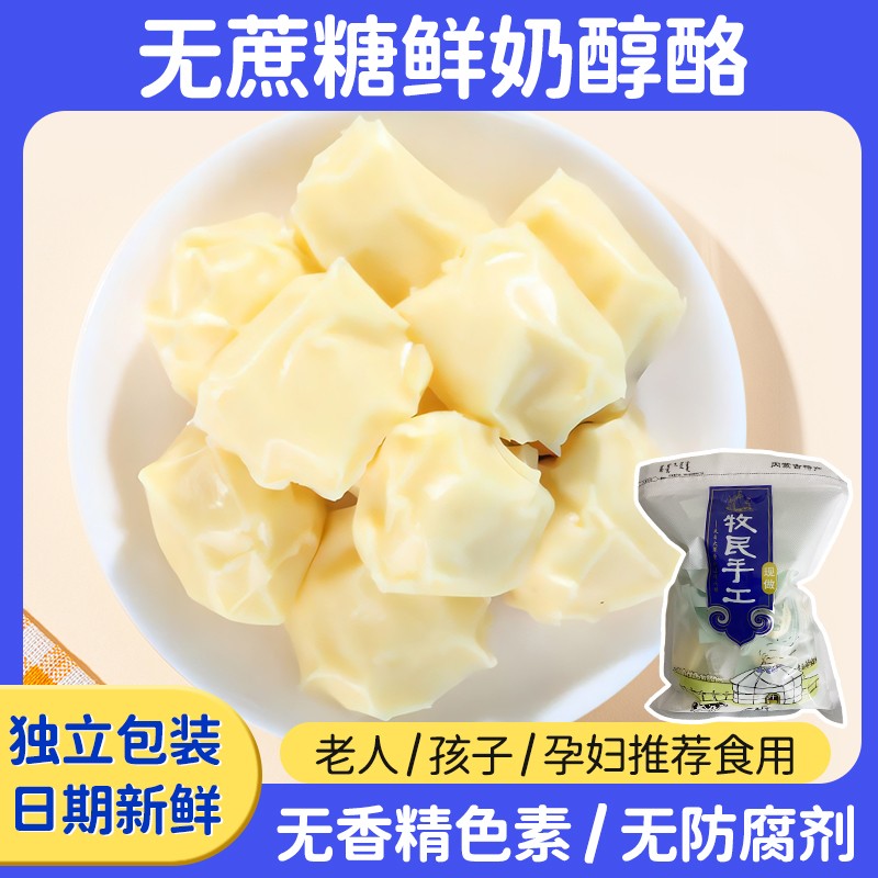 内蒙古奶疙瘩 鲜奶纯酪  无添加 健康 儿童  奶酪