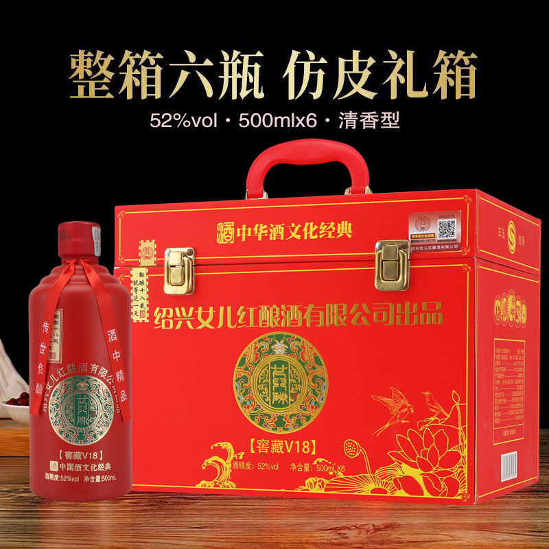 女儿陳绍兴女儿红窖藏V18清香型纯粮白酒仿皮箱整箱6瓶52度500ML