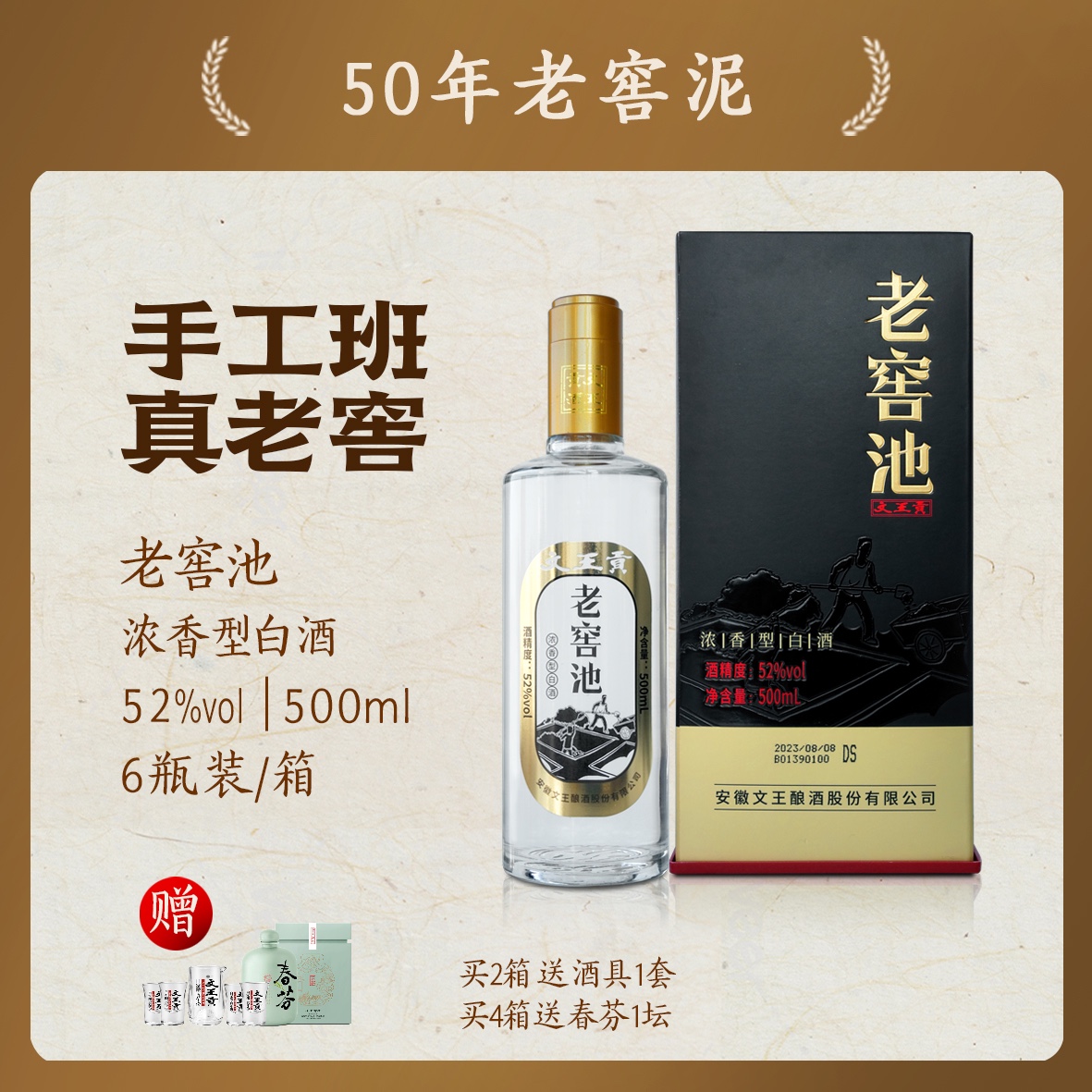 文王贡52度老窖池500ml*6瓶 整箱装 纯粮食白酒52度500