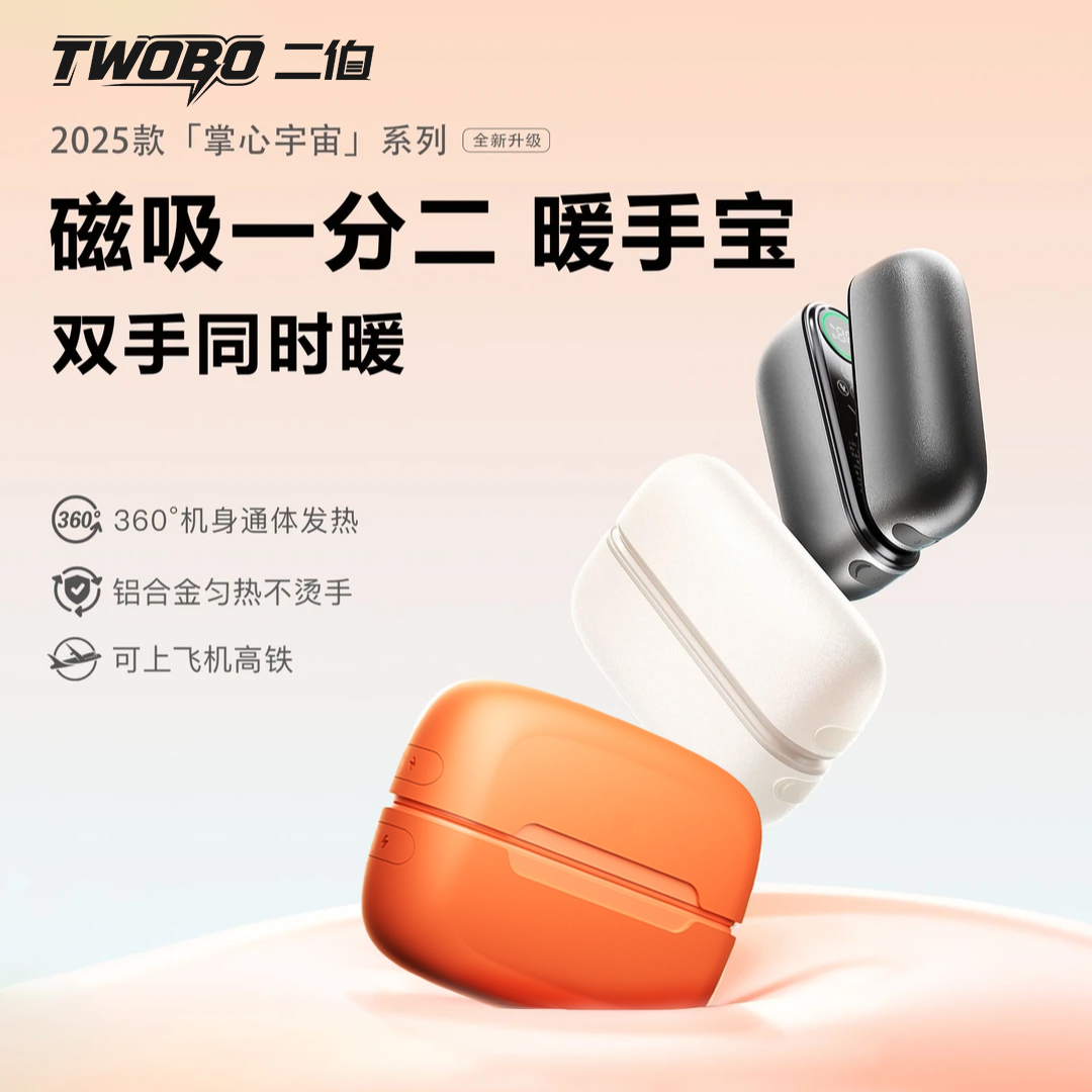ERBO磁吸暖手宝女生分离式暖宝宝生日礼物送人取暖神器三挡控温