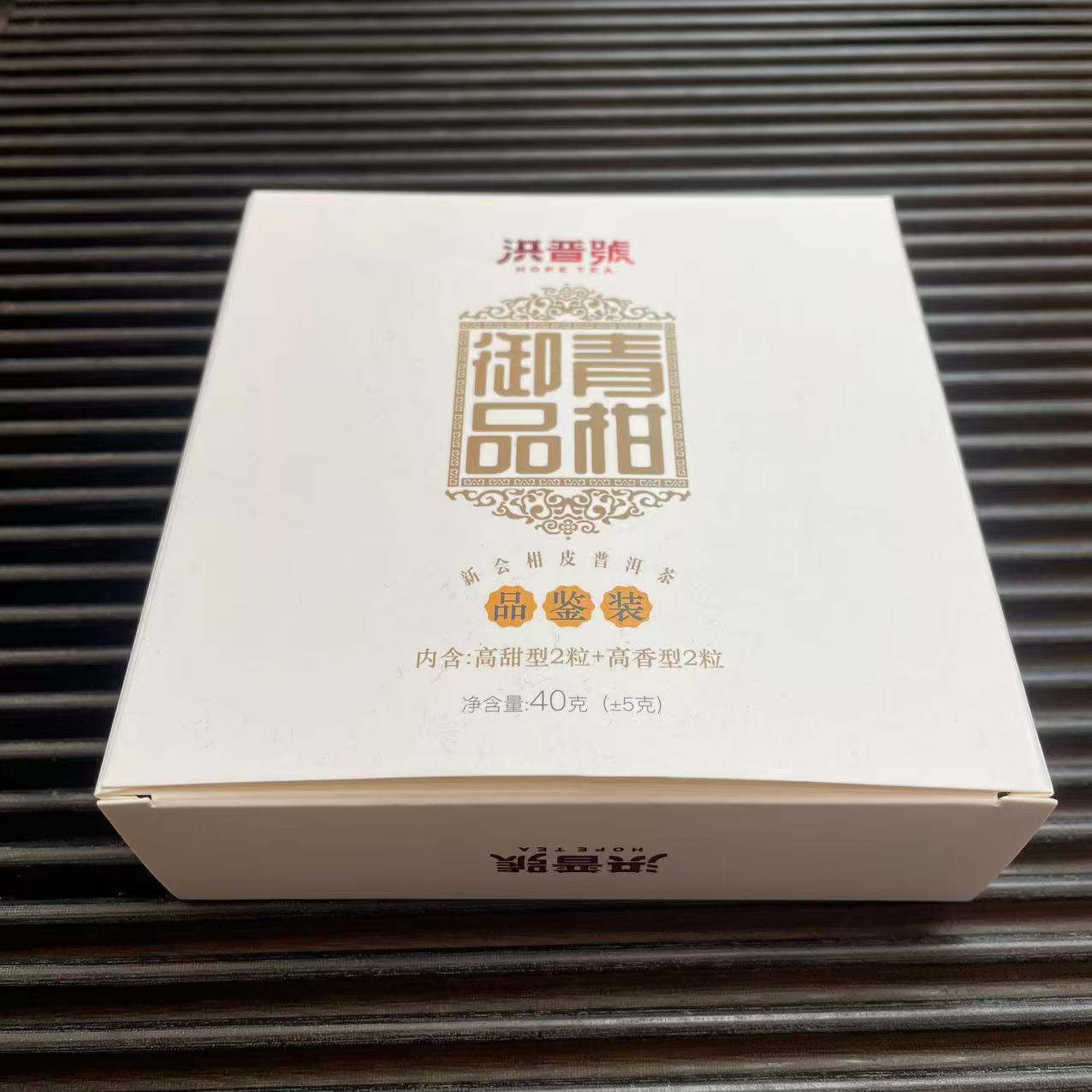 洪普号2023年【御品青柑】小青柑熟茶柑普品鉴装