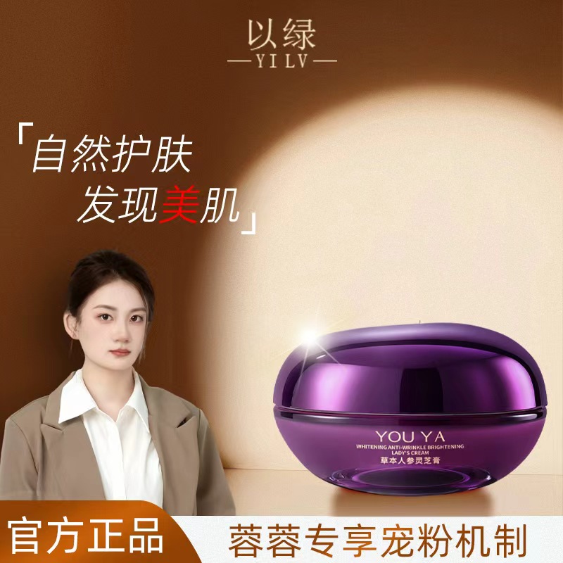 柚娅美白抗皱亮肤贵妇膏