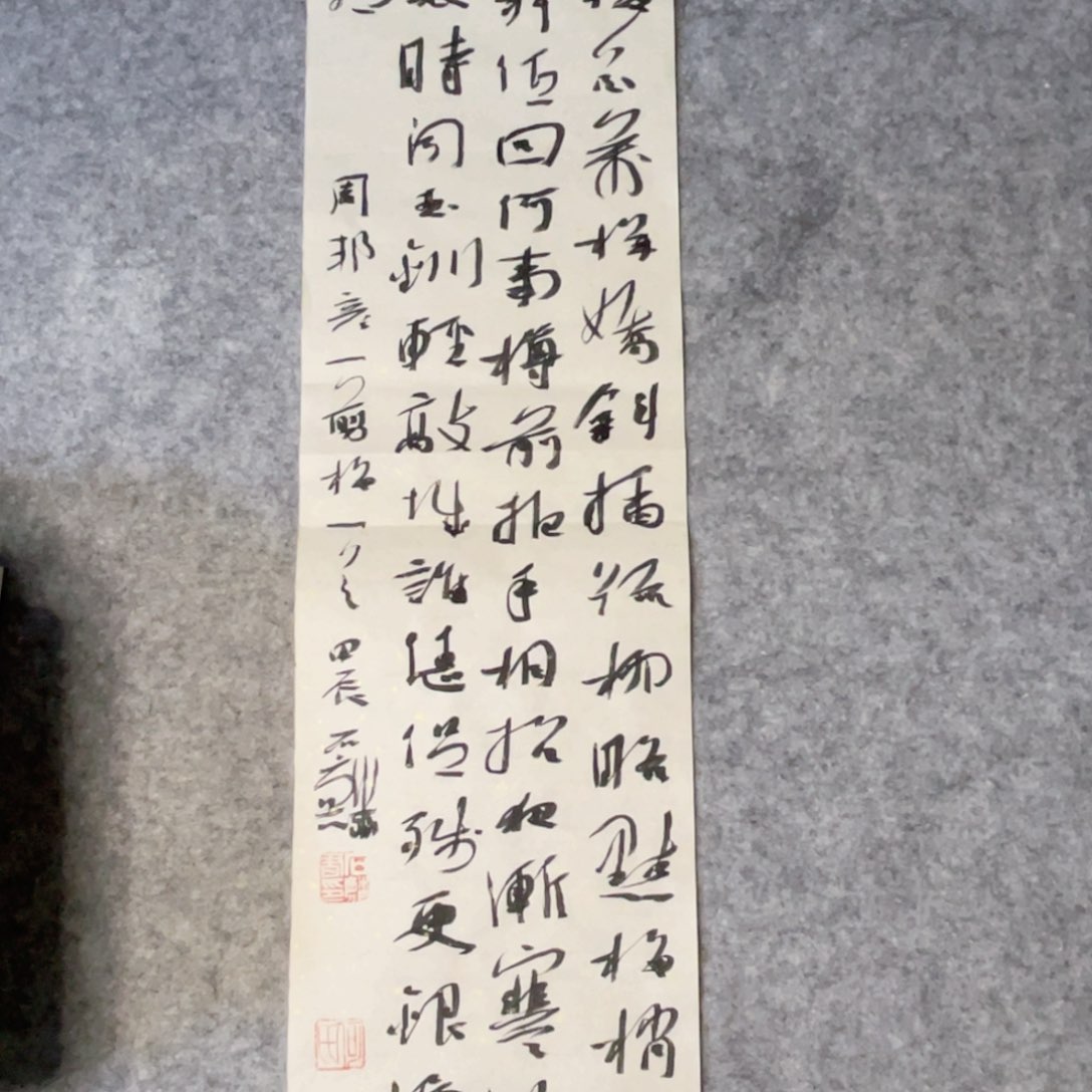 书法竹*69×17.5公分作品一副