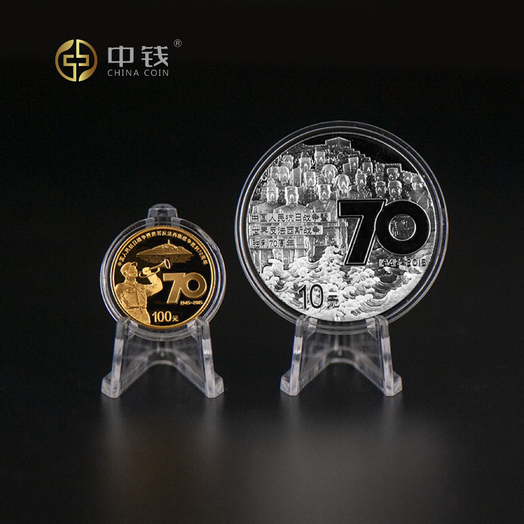 2015年抗日战争胜利70周年金银币 1/4盎司金 1盎司银