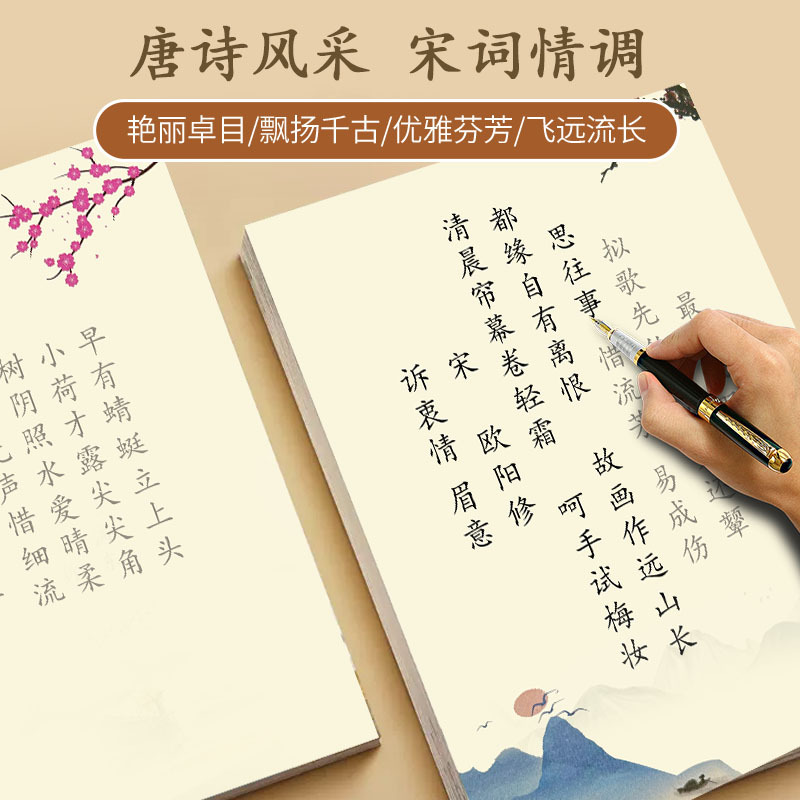唐诗宋词练字帖成年人中小学生女生描红古诗词硬笔书法纸练字帖