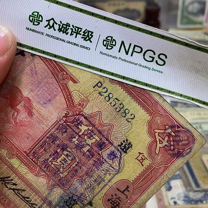 退市老纸币品相如图看好再买