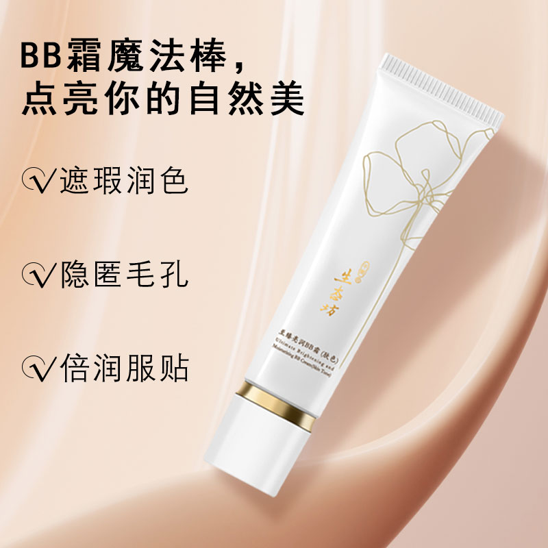 至臻亮润BB霜保湿遮瑕膏粉霜水润裸妆bb霜