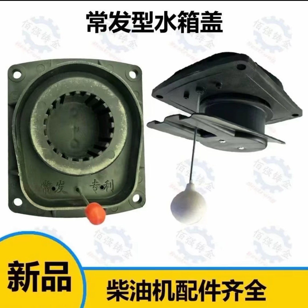 包邮防蹿水单缸柴油机防窜水农用水箱盖加水口农具配件发动机配件