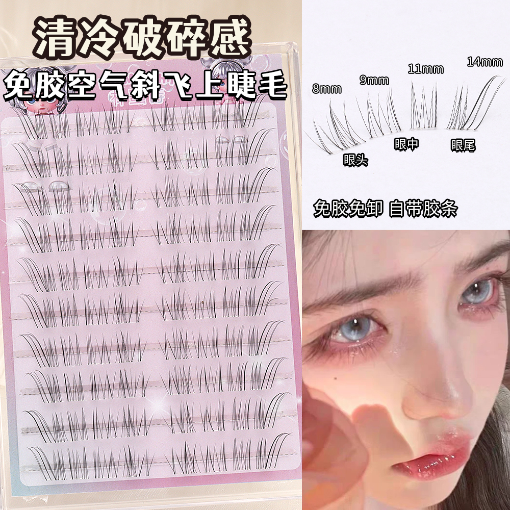 清冷破碎感~狐系假睫毛女2025新款自然仿真超细软分段式眼睫毛贴