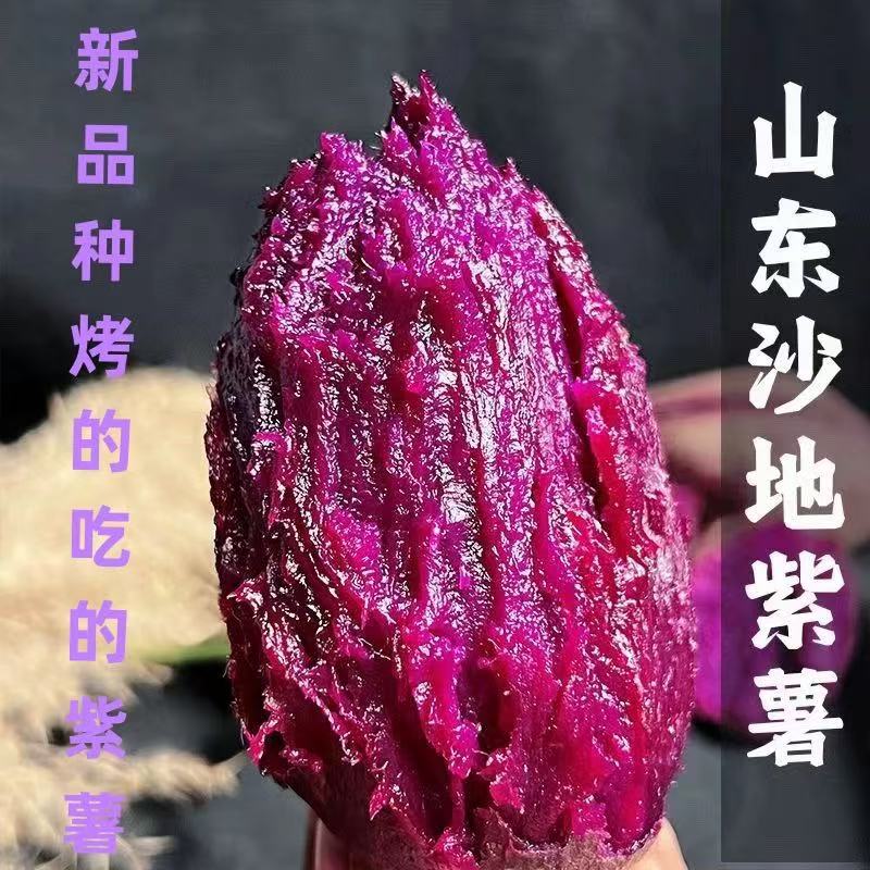 紫薯【百步薯农】 流心丝滑金时蜜薯新鲜现挖可蒸可煮可烤