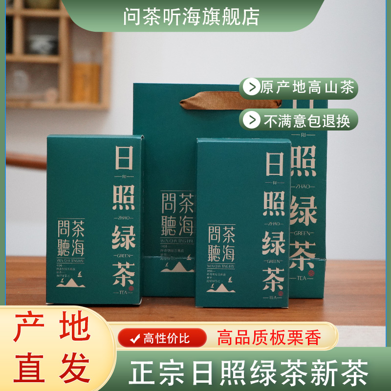 【顺丰包邮】日照绿茶2025新茶盒装高品质高山茶板栗香浓香耐泡