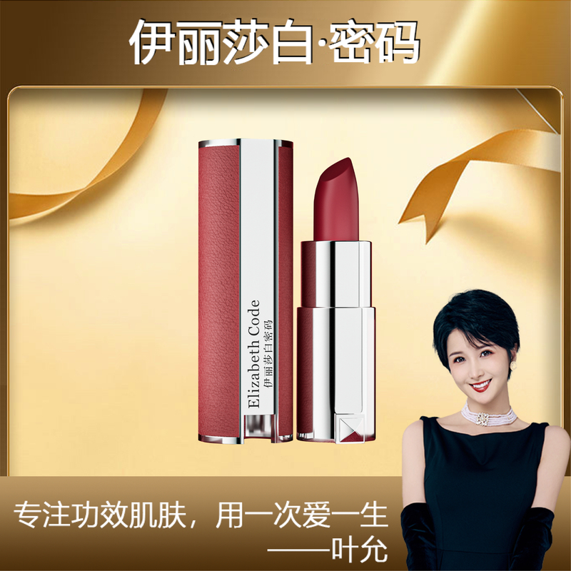 【叶允专属】Elizabeth Code伊丽莎白密码奢魅雾面炫色口红（梅子色）