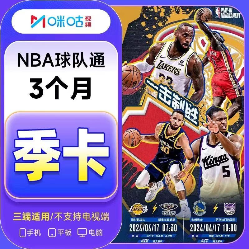 【NBA球队通】NBA球队通1个月 月卡/季卡/年卡 仅看NBA一支球队